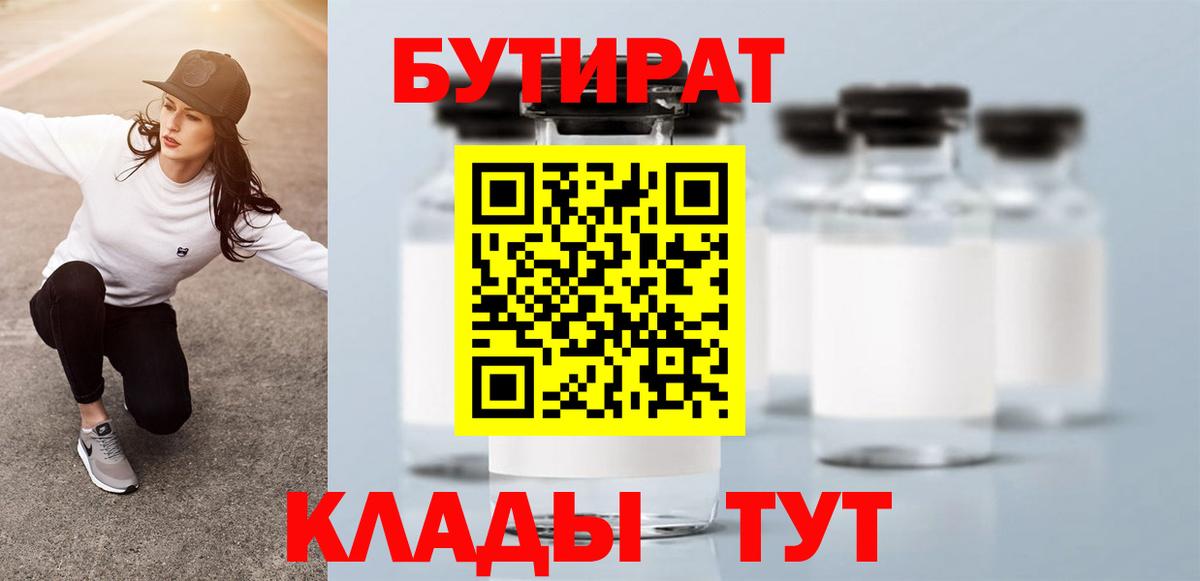 Бутират бутик Улан-Удэ