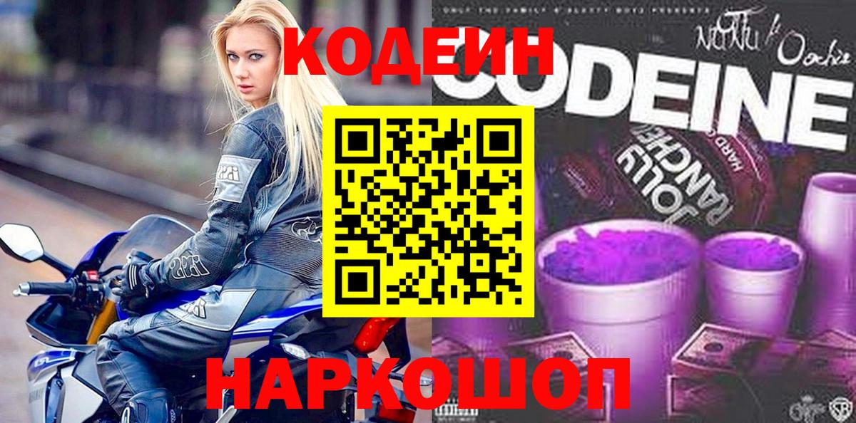 Кодеиновый сироп Lean Purple Drank Улан-Удэ