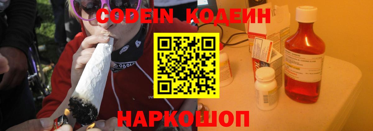 Codein напиток Lean (лин)  Кодеин напиток Lean (лин)  Улан-Удэ  Вход с VPN 