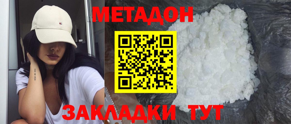 Метадон methadone  Вход с VPN  Улан-Удэ 